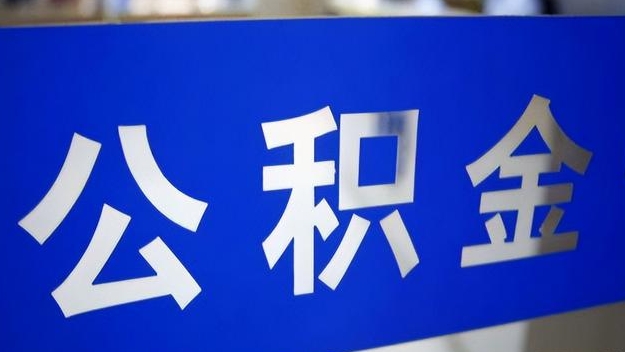 宜昌公积金提取代办 宜昌公积金提取代办